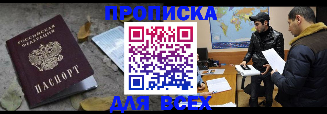 временная регистрация 2025 в Миньяре