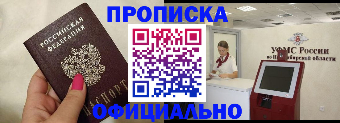 прописка для военкомата в Миньяре