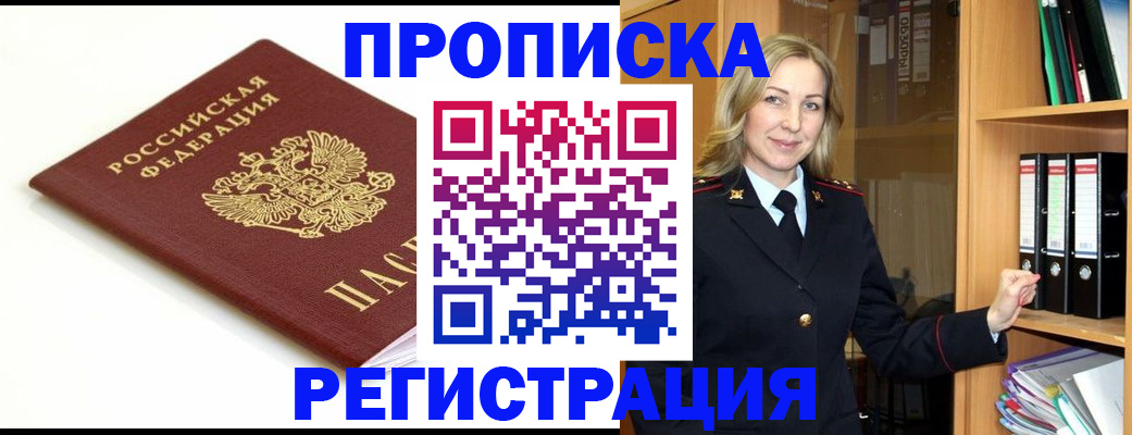 прописка ребенка в Миньяре
