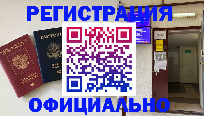прописка ребенка в Миньяре