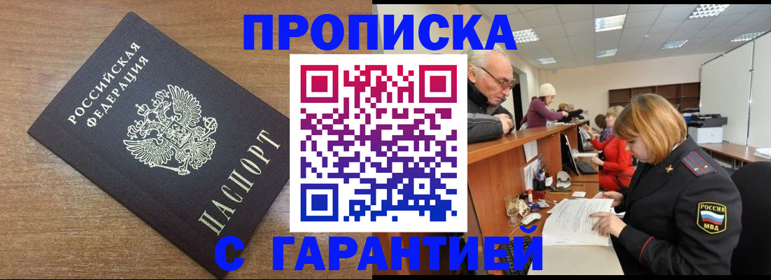 прописка от собственника в Миньяре